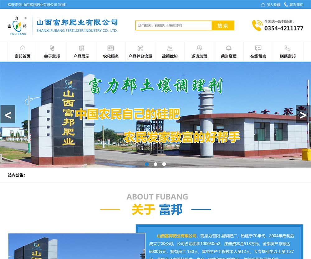 山西富邦肥業有限公司